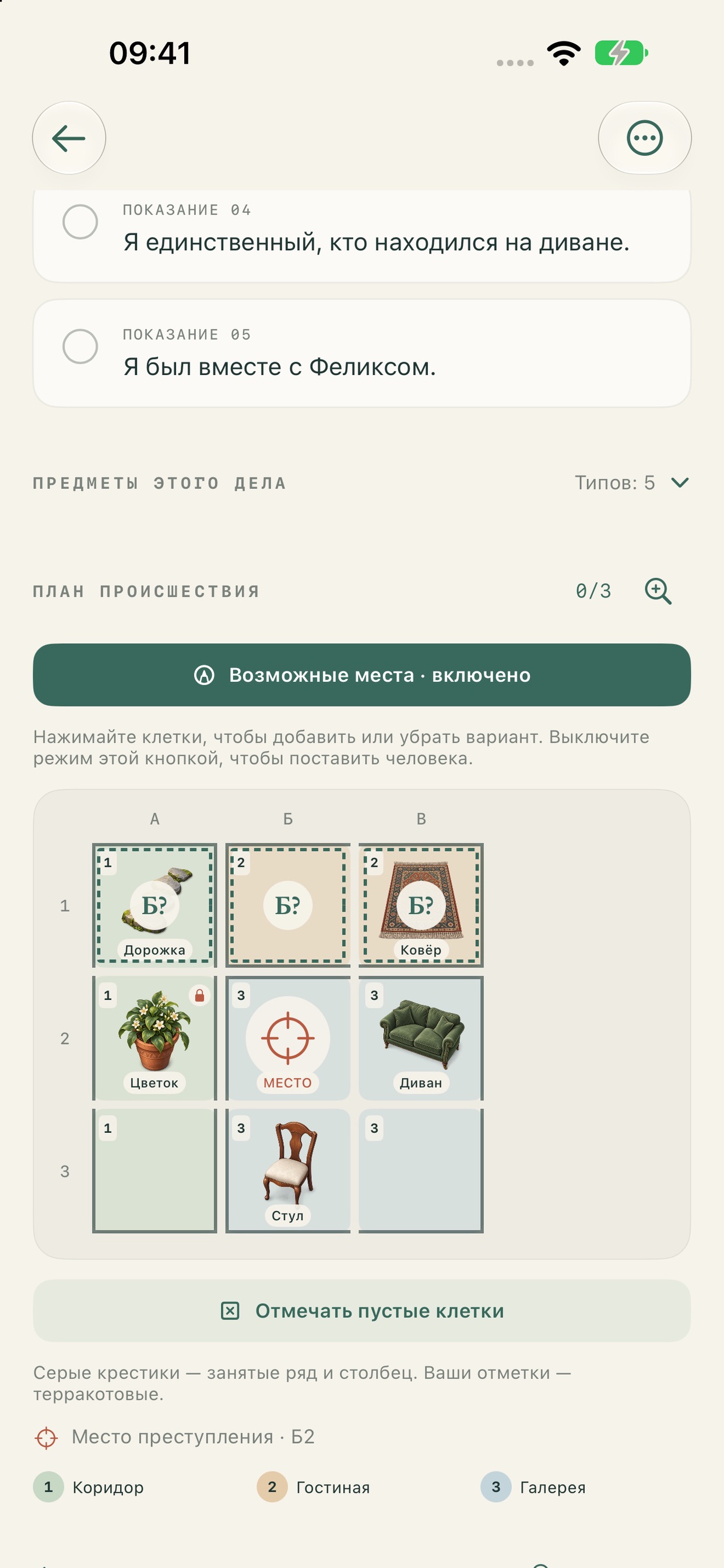 Screenshot 8 of Алиби: детективные головоломки