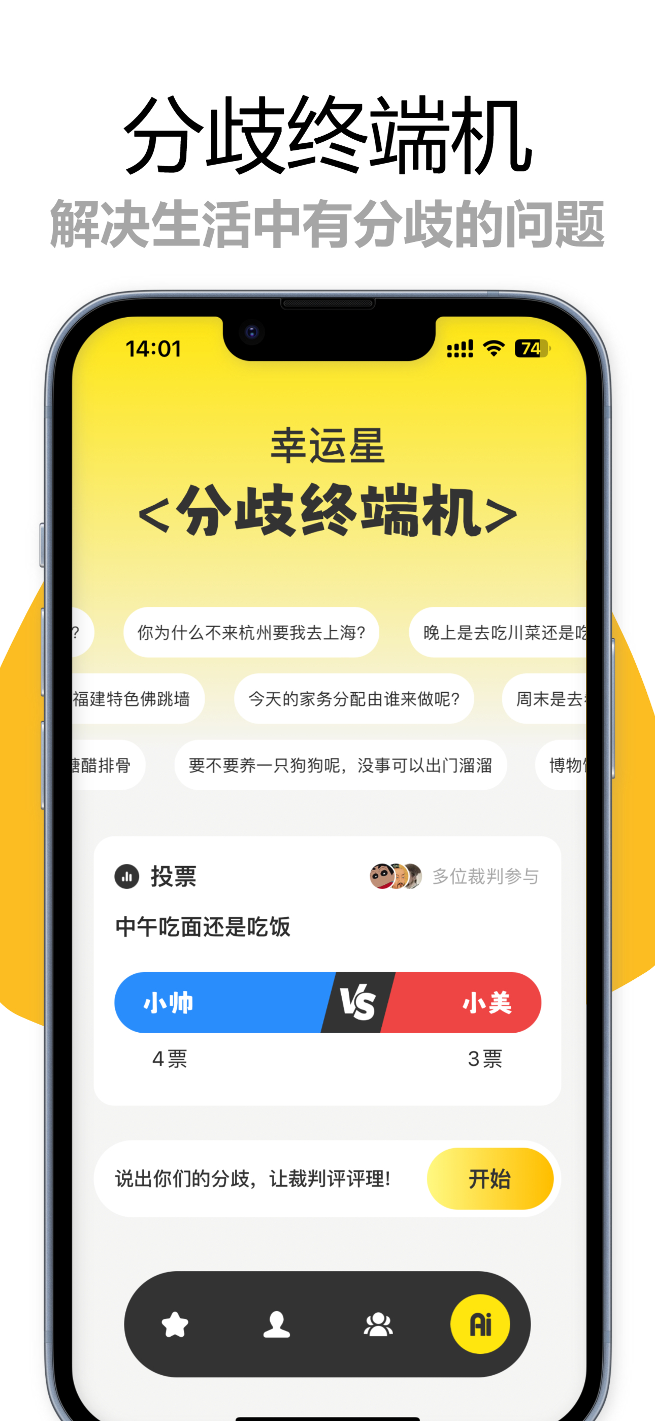 幸运星LuckyStar-选择困难症救星｜趣味决策一键搞定 screenshot 4