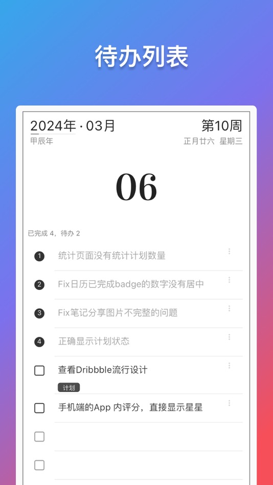 #1. 轻历: 任务打卡日历番茄钟和时间管理提醒事项 (macOS) Podle: 文长 侯