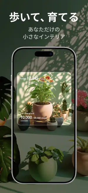 PixelPot - 歩数で育てる植物アプリ iPhone screenshot 1