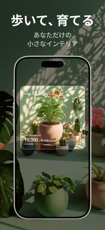 PixelPot - 歩数で育てる植物アプリ screenshot 1 of 5