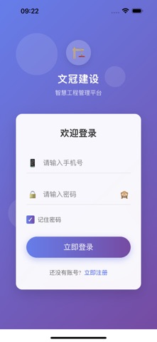 文冠建设 screenshot