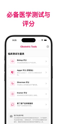 产科轮盘：孕龄计算器 screenshot