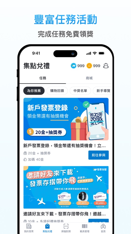 #4. 發票存摺:統一發票雲端對獎+電子發票載具歸戶+發票回饋兌獎 (iOS) 由: invos Co.,Ltd.