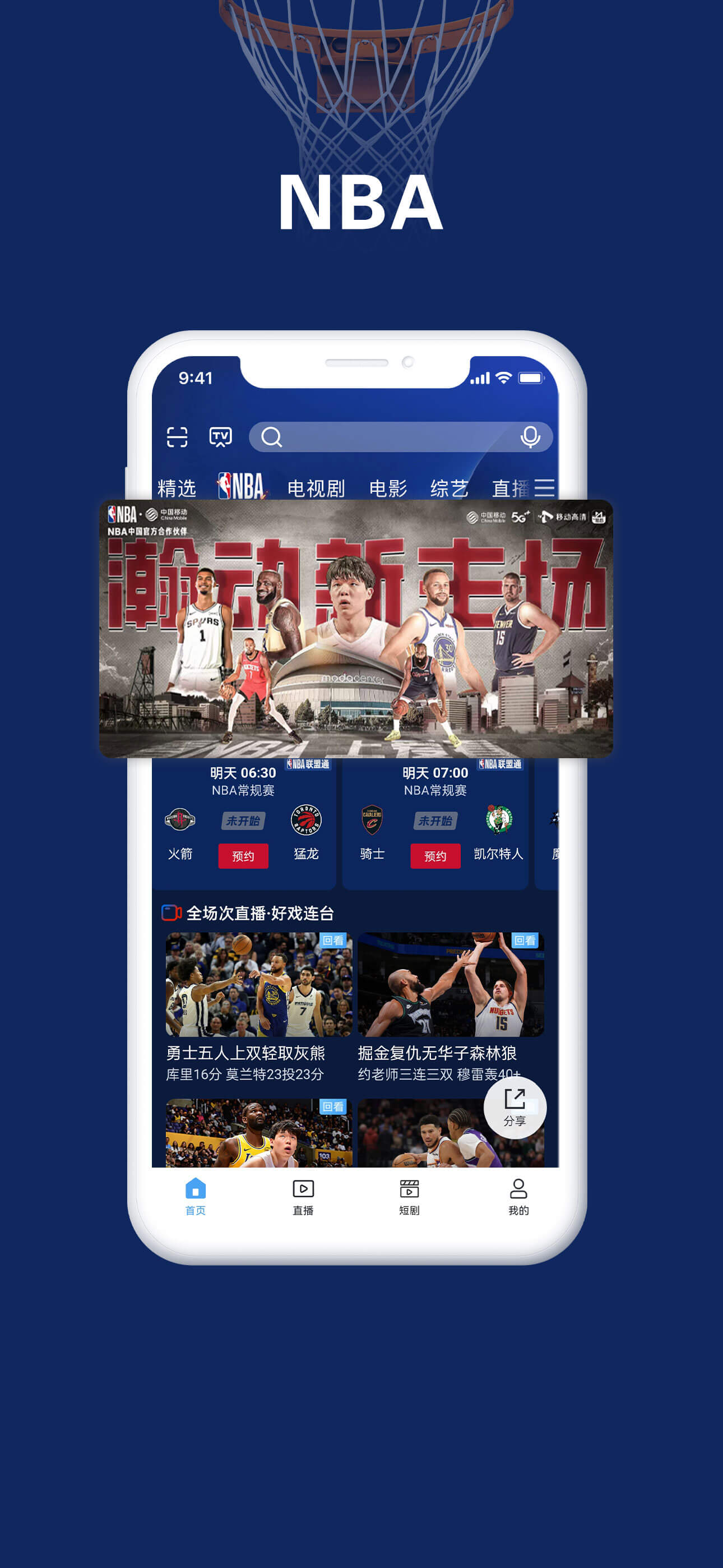 咪咕视频爱看版