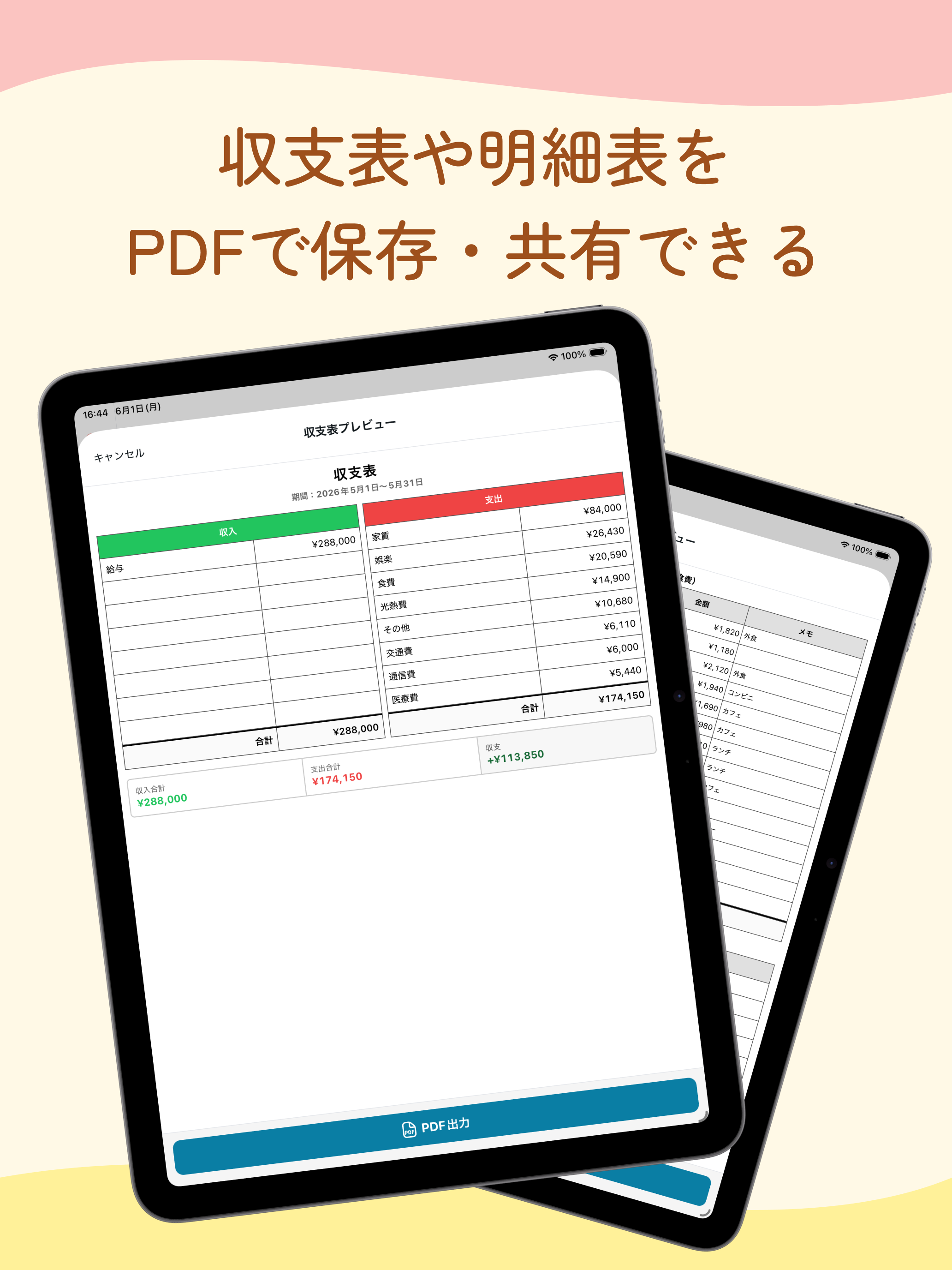 まねめも - サクッとつけて、パッとわかる家計簿 screenshot 14