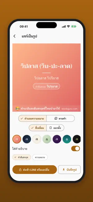 Pali & Sanskrit Words (Thai) screenshot 4