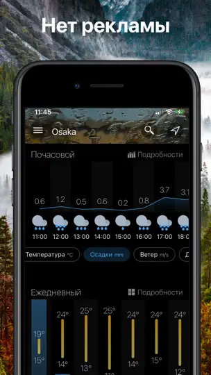 Скриншот Погода и Виджет - Weawow на iPhone 4