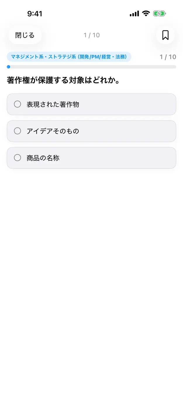 基本情報技術者のアプリ画面
