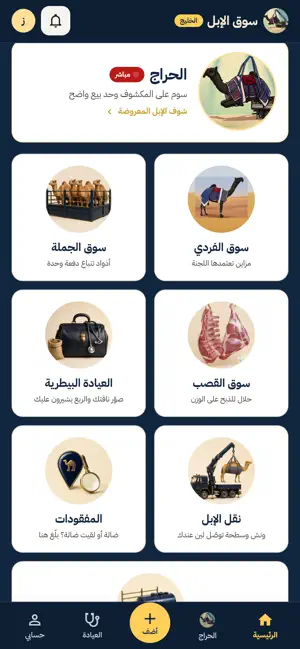 Souq Al-Ibl: Camel Auctions screenshot 1