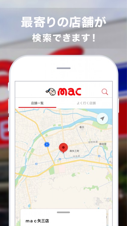 ドラッグストアmacアプリ