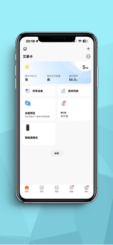 IT Life - 智能安防中心 screenshot
