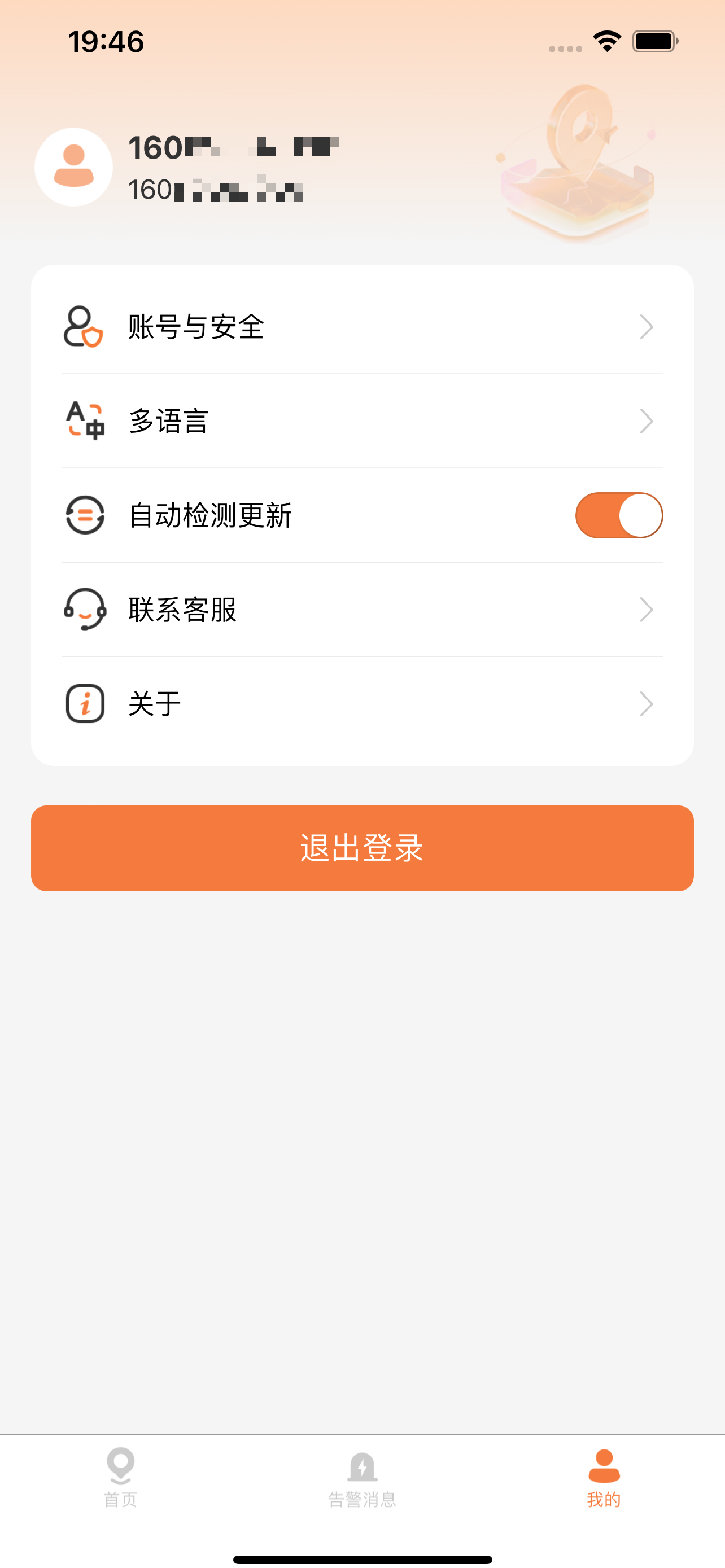 谦诚位联 screenshot 3