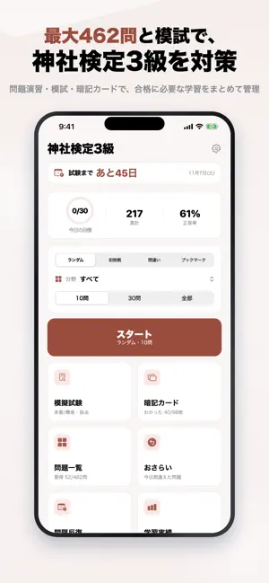 神社検定3級 2026年版 問題集 一問一答・模試 screenshot 1