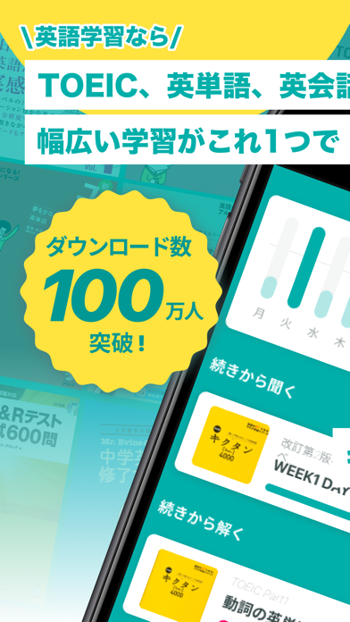 英単語・英語リスニング・TOEIC 語学学... screenshot1