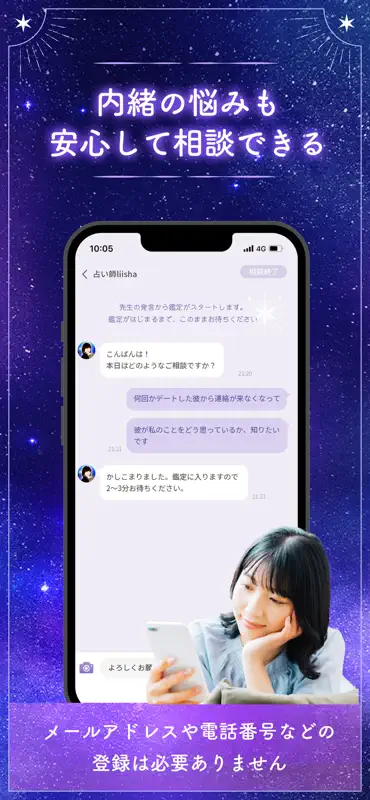 チャット占いLiisha 彼の気持ち・復縁を本格鑑定！当たる screenshot 6 of 8