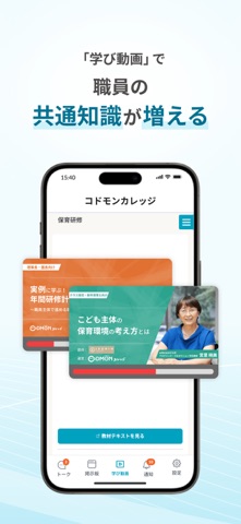 （職員用）せんせいトーク のスクリーンショット