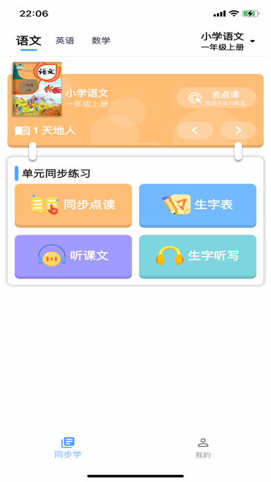 学霸君-新版教材点读辅导 screenshot