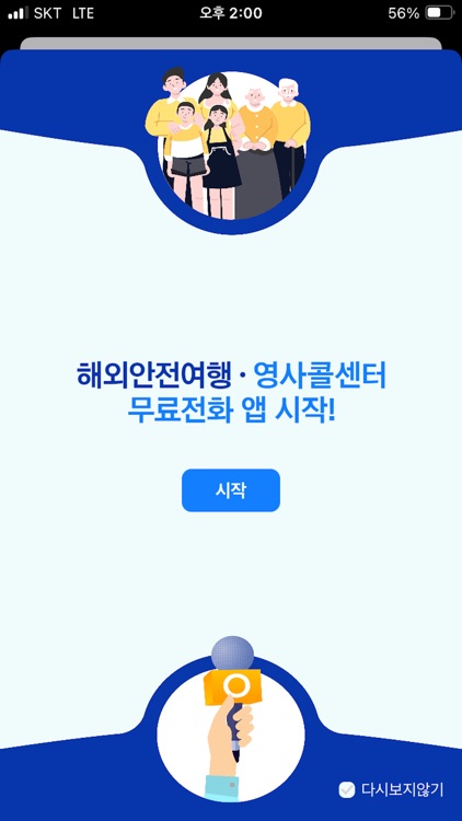해외안전여행