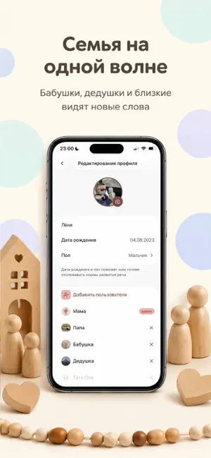 Первый лепет — дневник речи screenshot 3