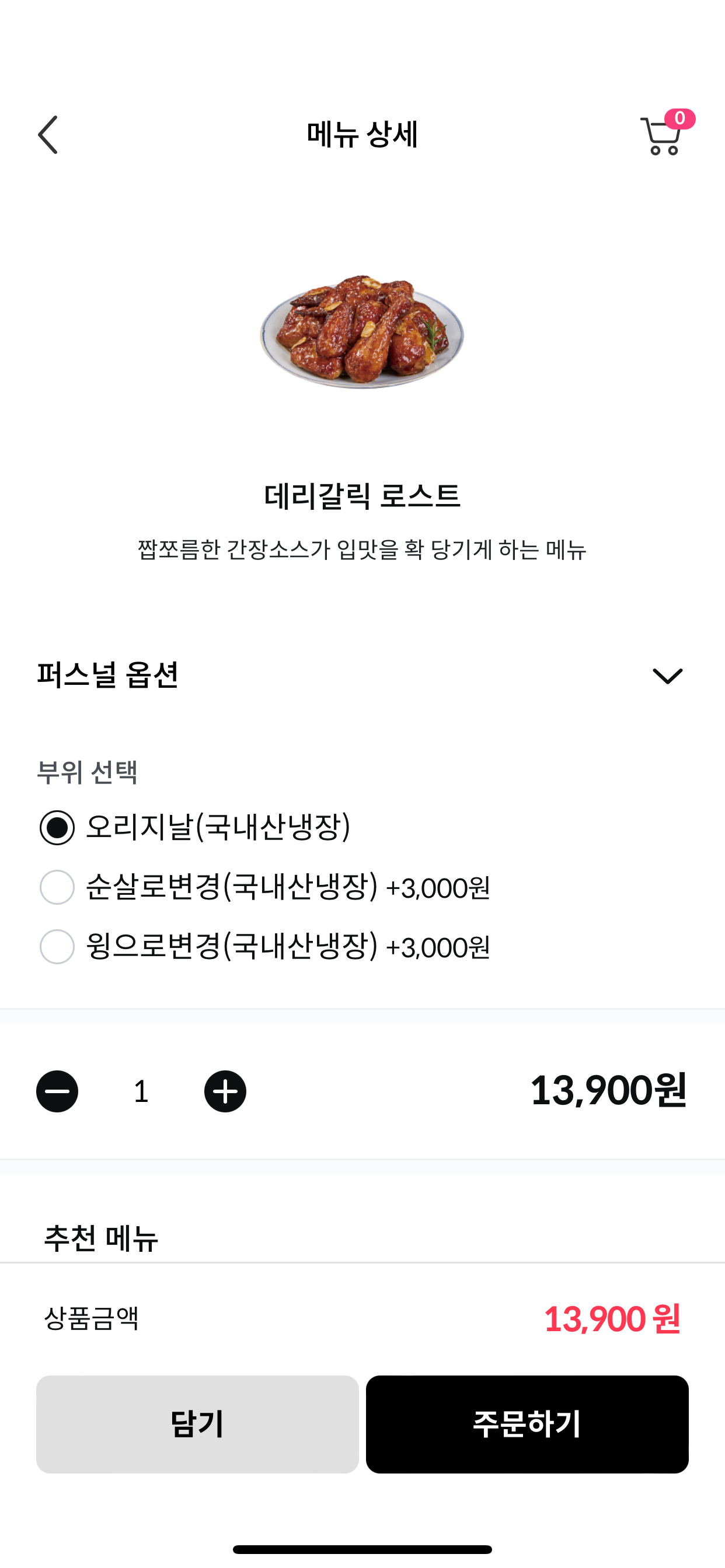 맛닭꼬 screenshot 3