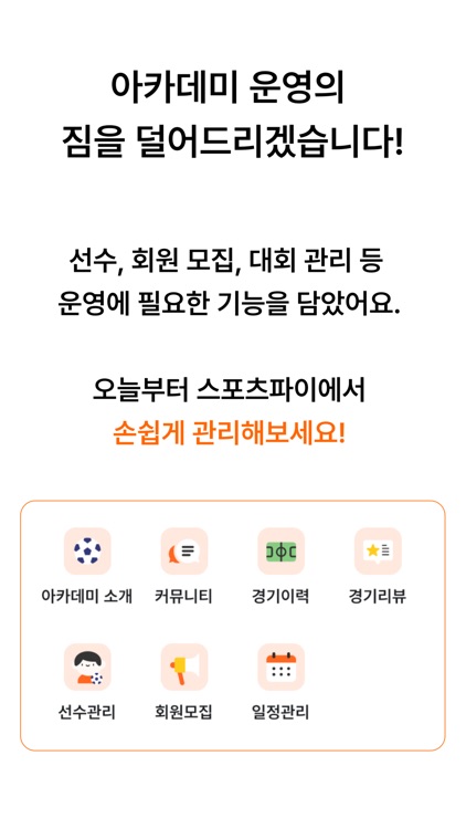 스포츠파이 screenshot-6