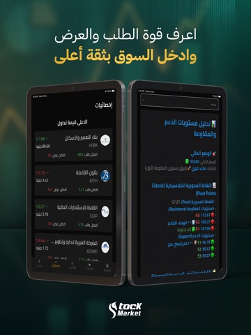 Market Monitor - راصد السوق iPad screenshot