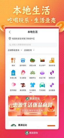惠源易物 screenshot