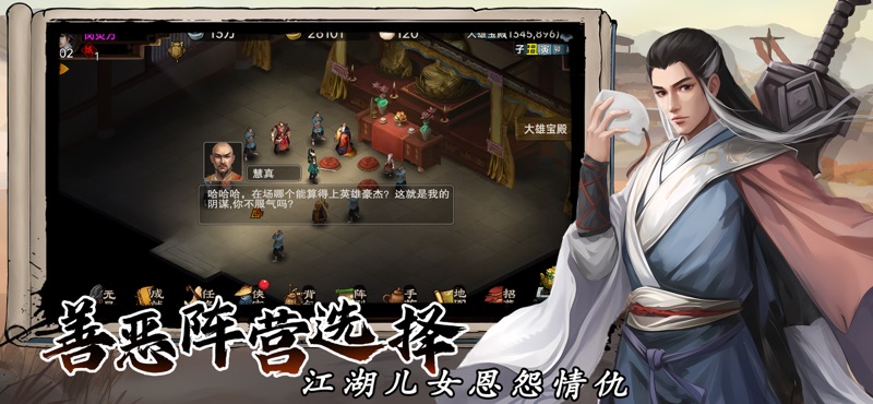 武林侠影-单机武侠rpg screenshot 4