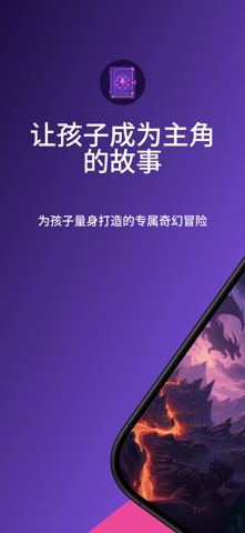 Astrara – 儿童故事 screenshot