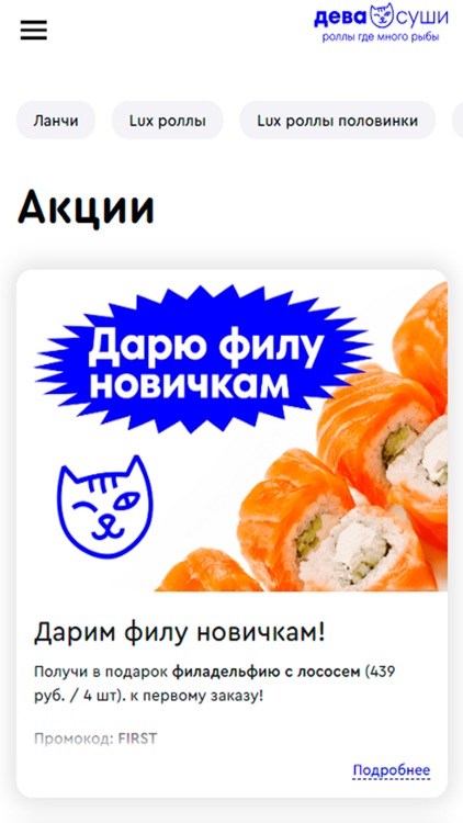 Сервис доставки Дева Суши