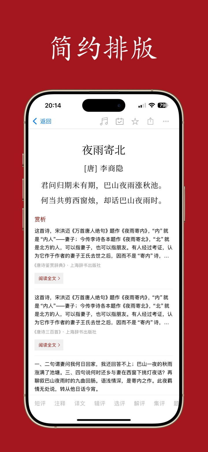 诗词之美 screenshot 1