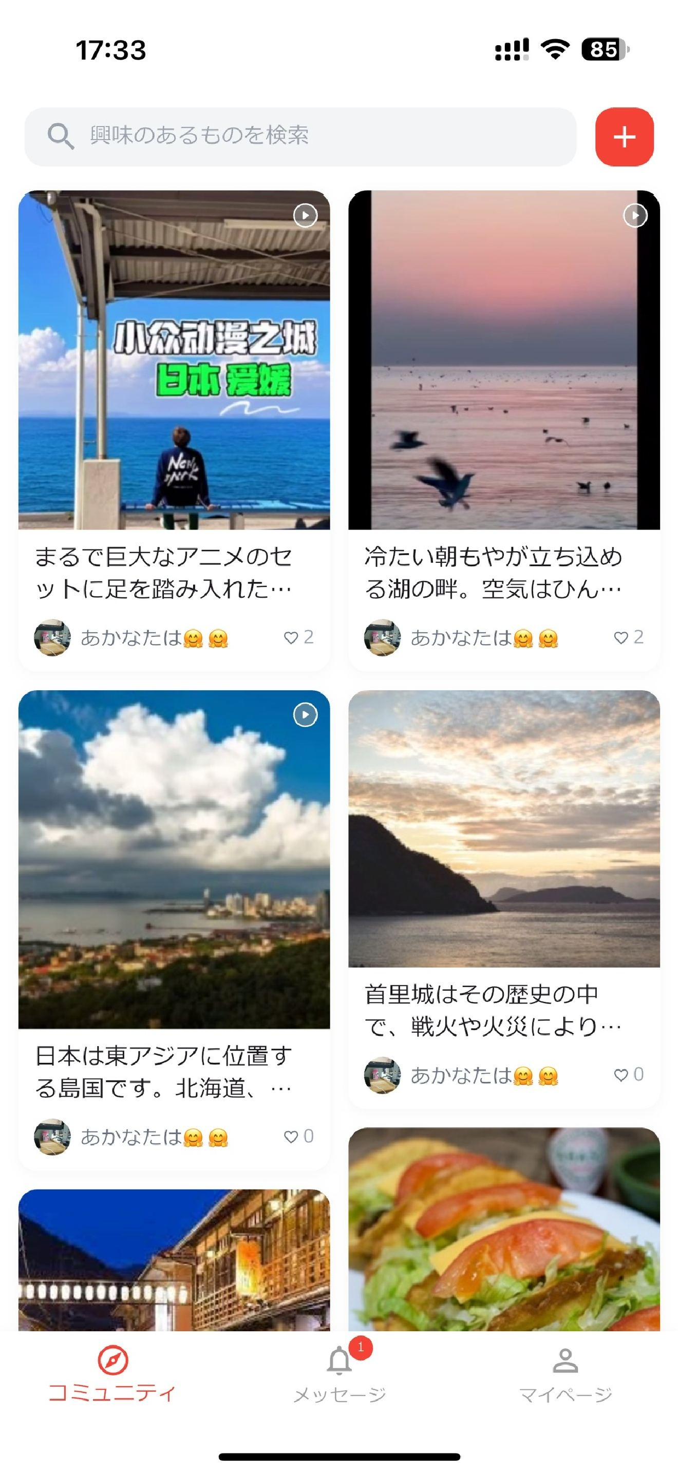 地元アンバサダー screenshot 2
