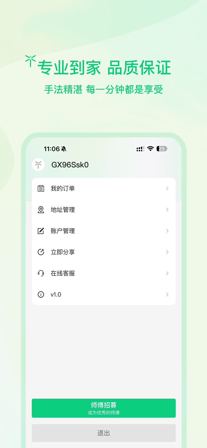 蜻蜓到家-保洁美业按摩家政 screenshot 3