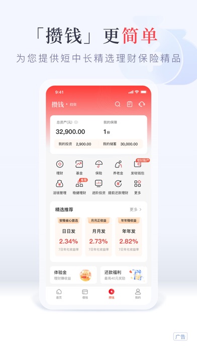 发现精彩-广发银行信用卡 Screenshot