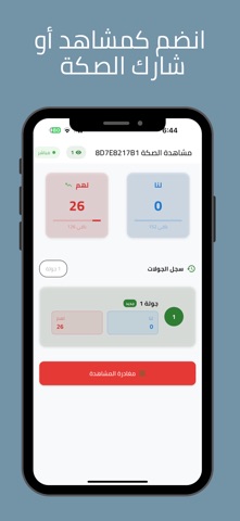 نشرة بلوت - العب أو شاهد iPhone screenshot
