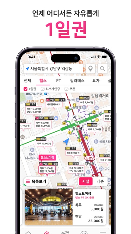 니짐내짐 - 헬스장 할인 1등 앱 screenshot-5