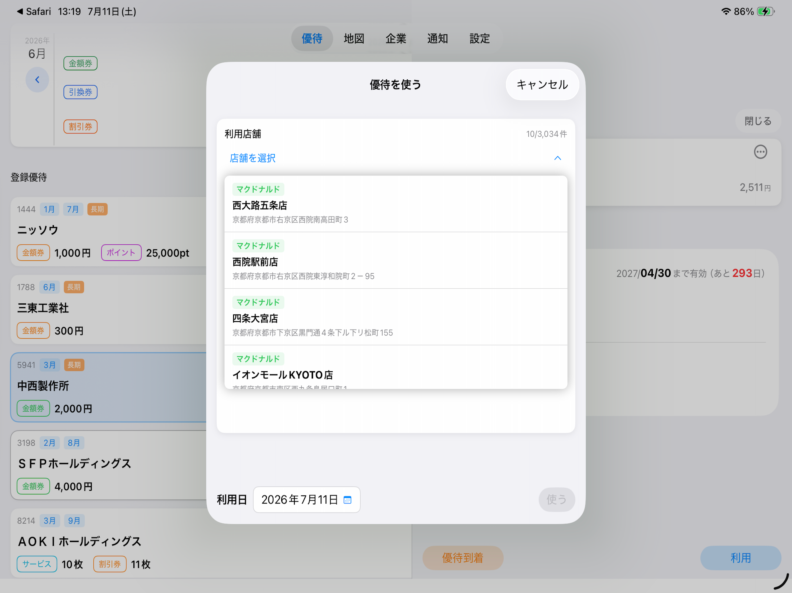 優待くらし screenshot 14