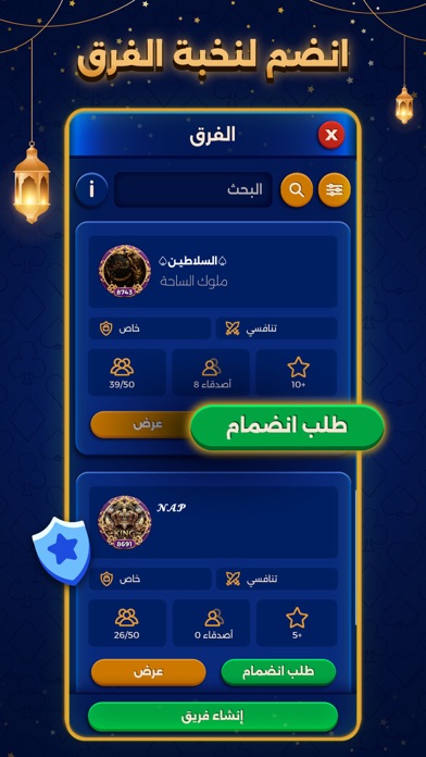 Screenshot #3 pour VIP بلوت