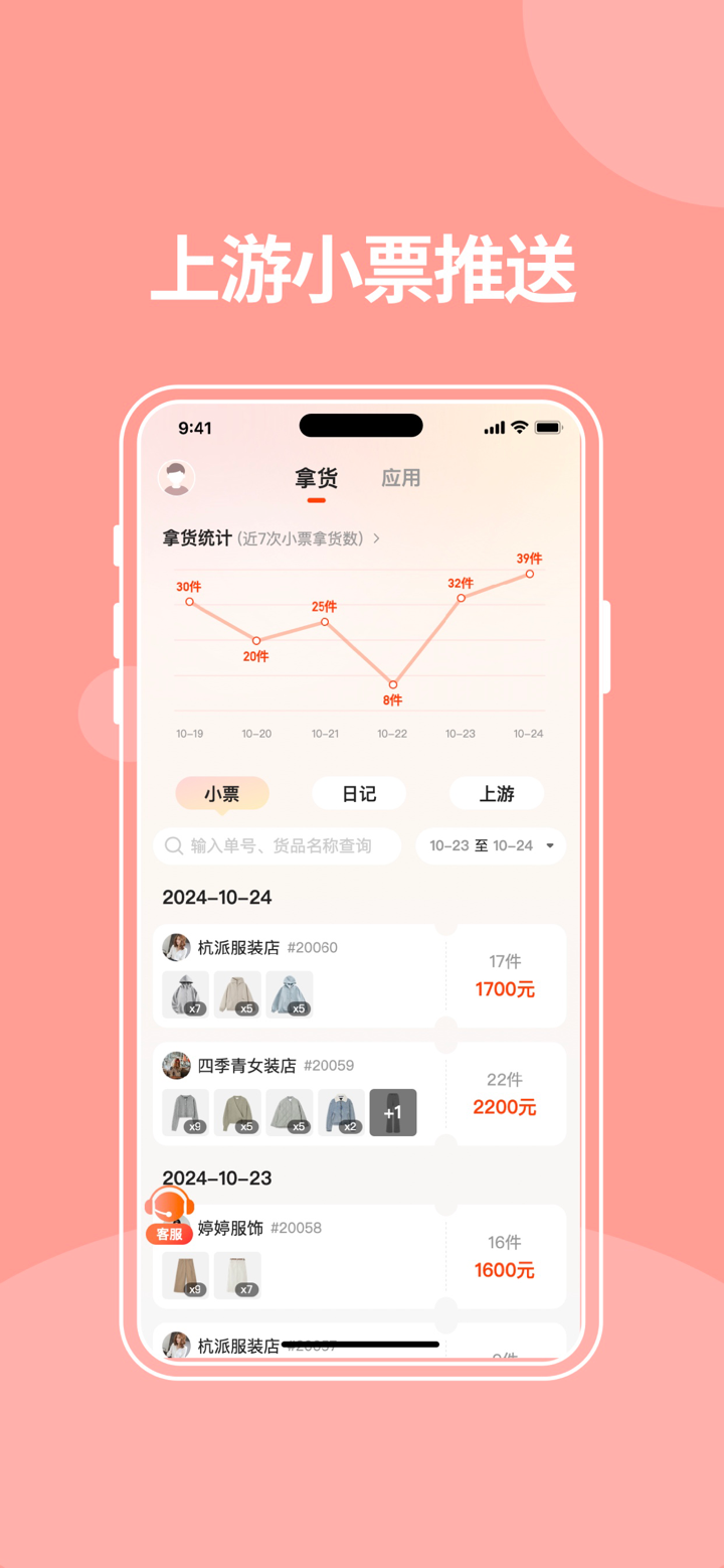商陆花电子小票 screenshot 1
