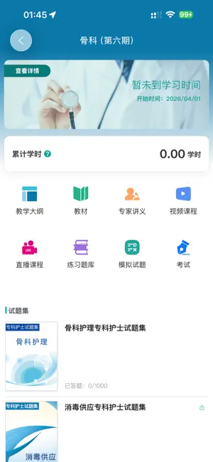 e护考培 screenshot 2