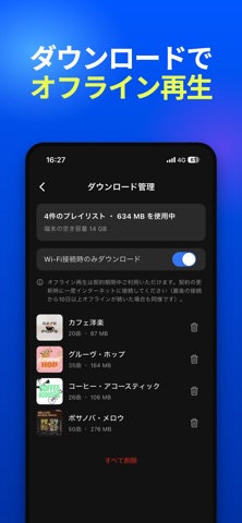 BGM Pro - 店舗BGMアプリ・著作権OKの店内音楽 screenshot