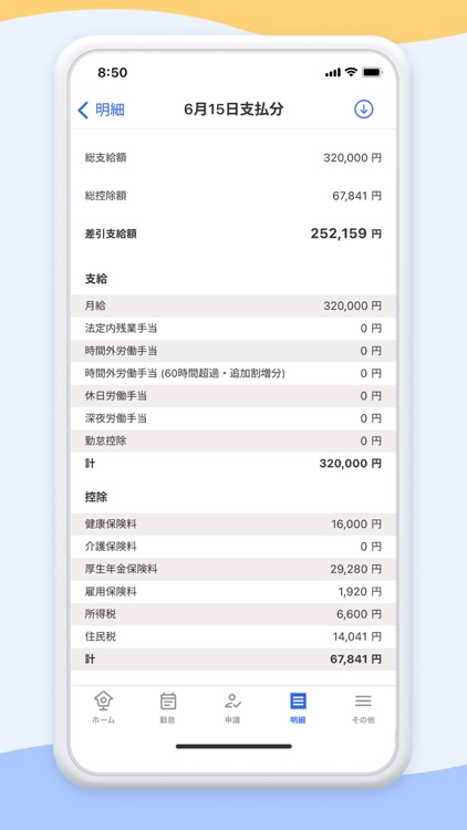 freee人事労務：アプリで勤怠入力・給与明細閲覧 screenshot-4