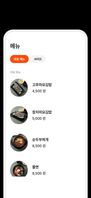 김밥이랑토스트 screenshot 4