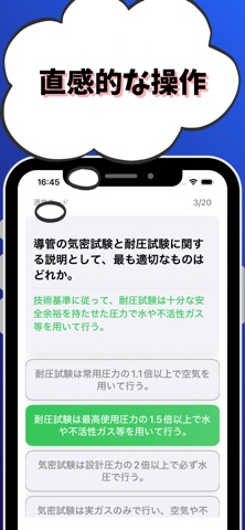 ガス主任技術者（乙種）-試験対策-国家資格 screenshot