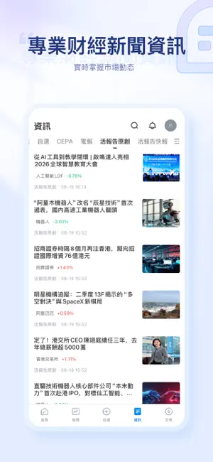 世博證券 screenshot 2