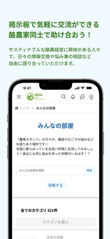 Meiji Dairy Advisory COMMUNITY のスクリーンショット