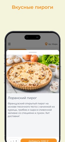 Время Пирогов iPhone screenshot