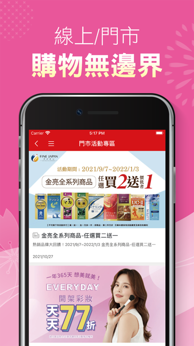 日藥本舖-全台最大日系藥妝 iPhone screenshot 5 - Shopping app