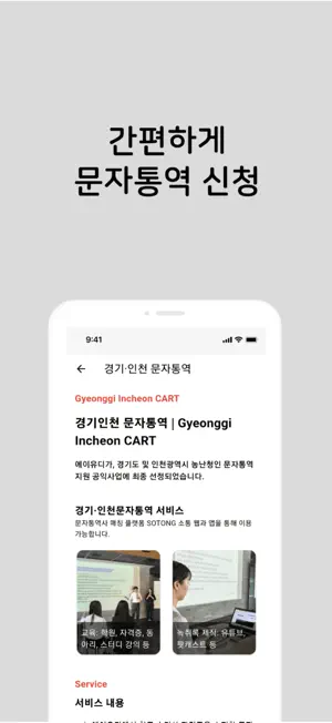 소통(SOTONG) screenshot 2